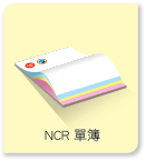NCR 單薄(網上版)